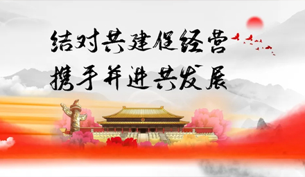 结对共建促经营、携手并进谋发展——雅电集团牵手中雅科技党建结对“1+1”